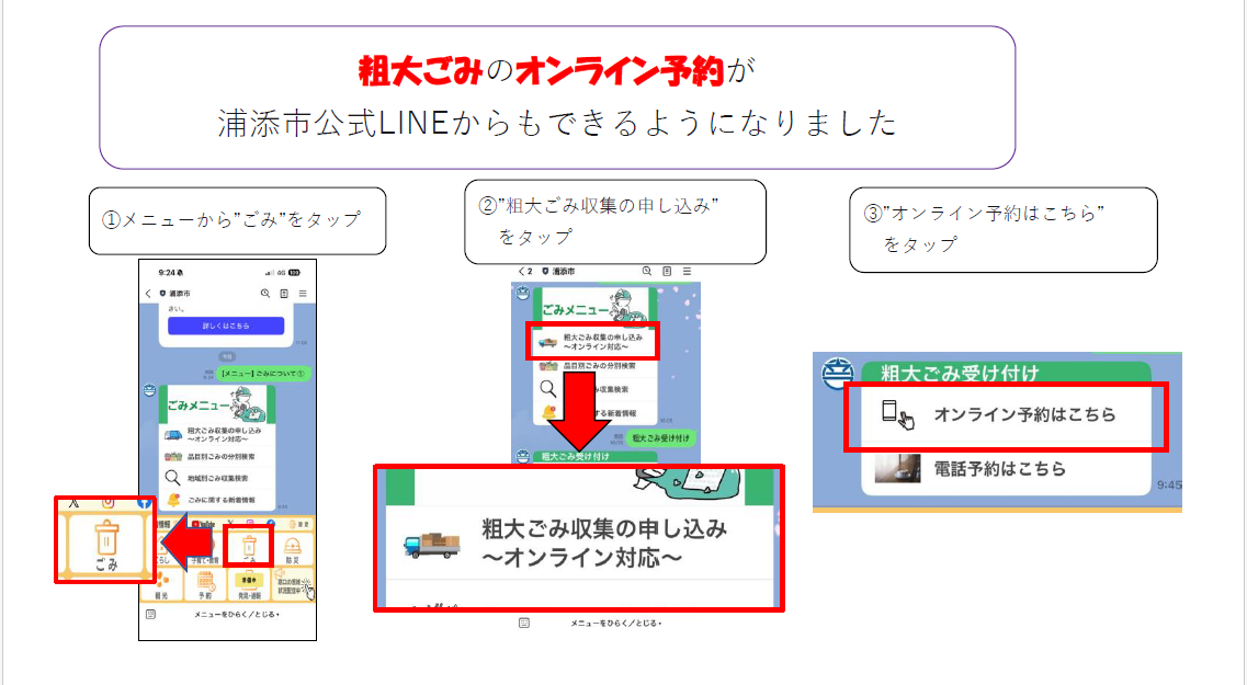 粗大ごみオンライン予約について（粗大ごみ受付センター：TEL098-876