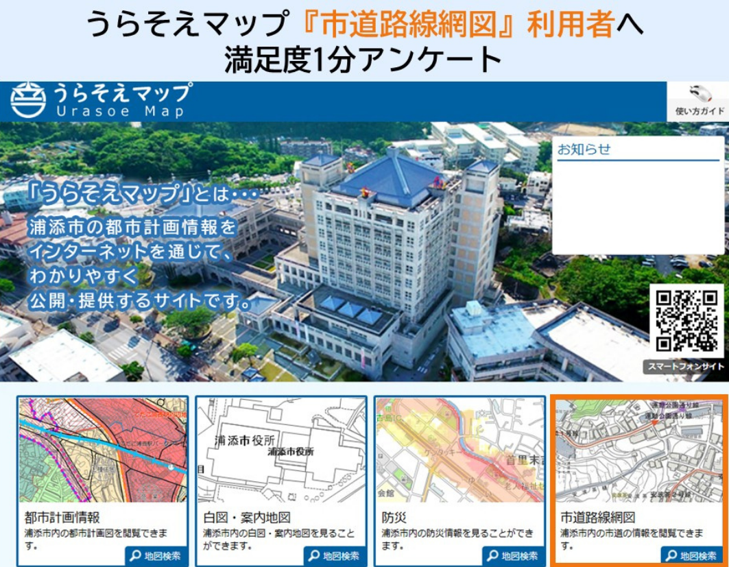 うらそえマップ
