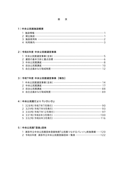 R8年度館報目次1 R8年度館報目次1