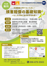 損害賠償の基礎知識