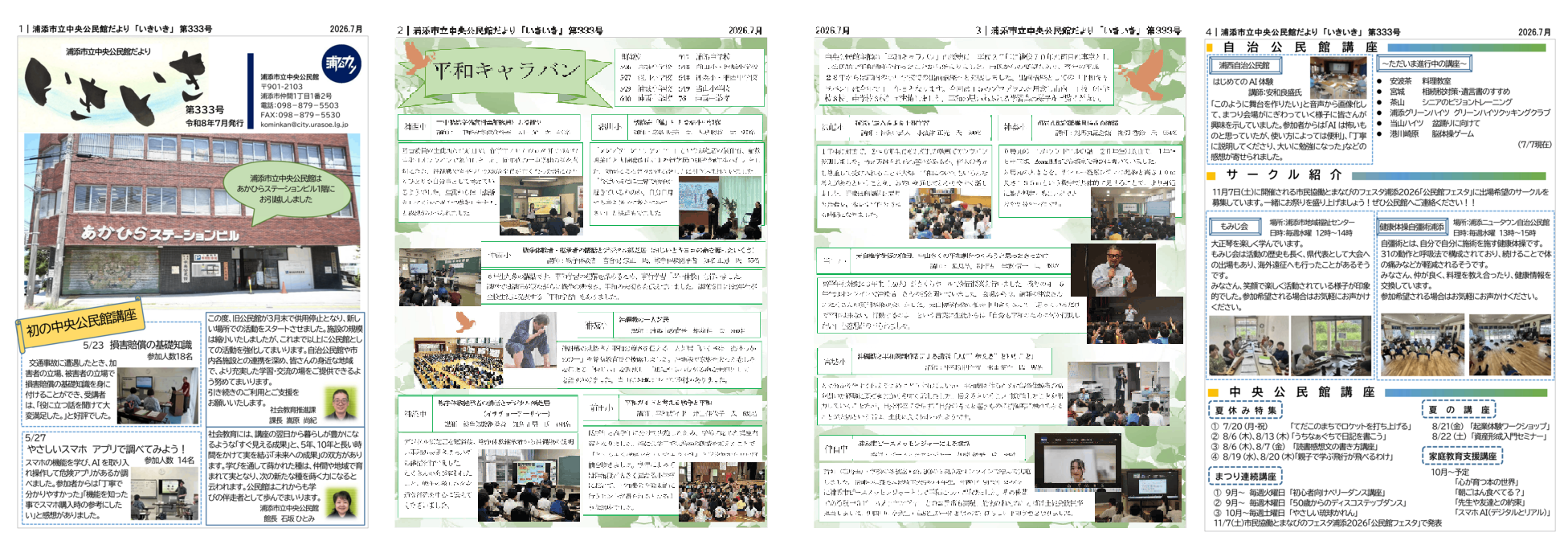 いきいき333号(R8.7月発行) いきいき333号(R8.7月発行)