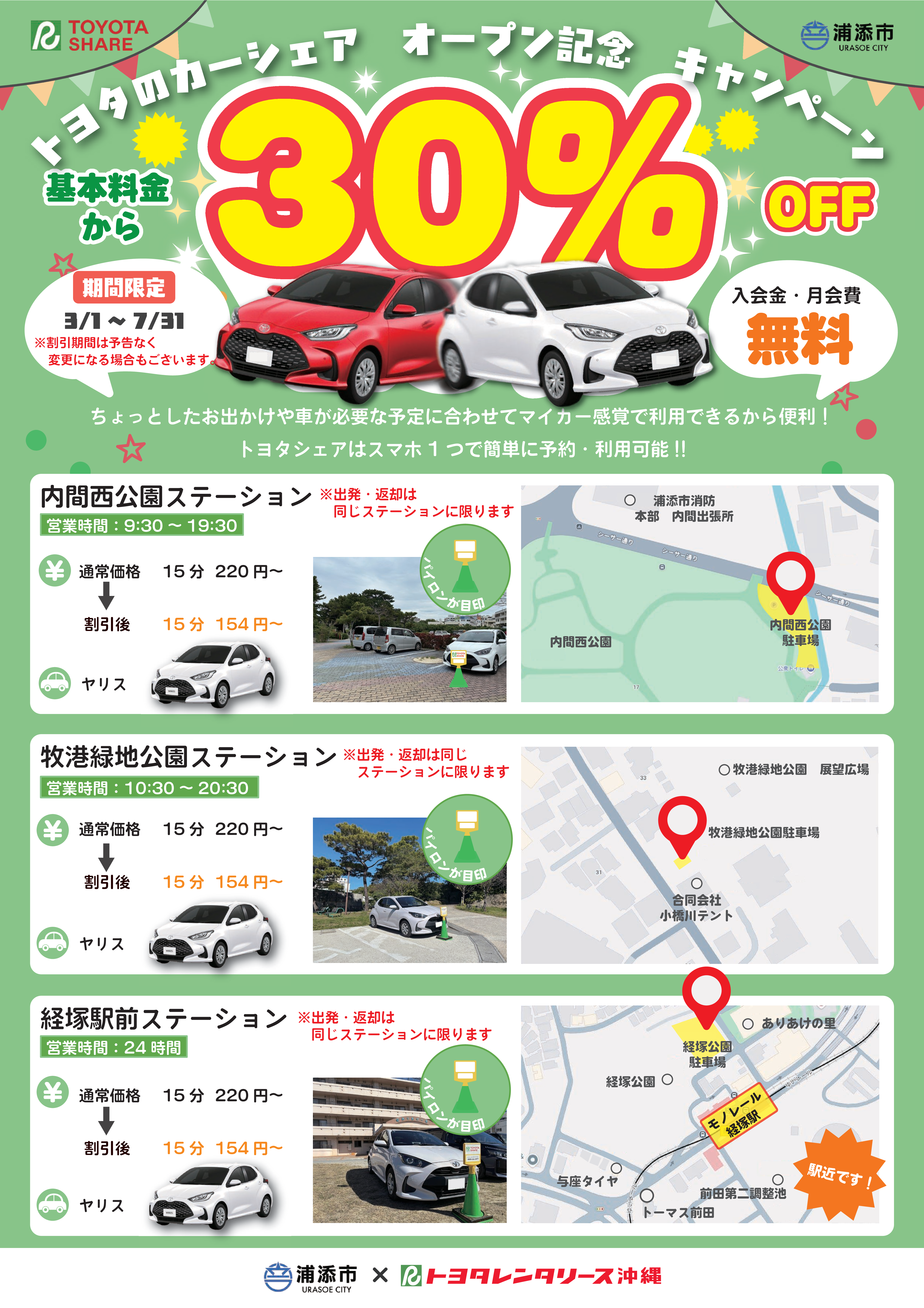 【最終】浦添市トヨタシェアチラシ(2026.3.25更新)-01 チラシ(表)