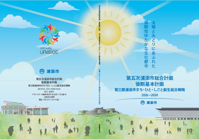 表紙_第五次総合計画後期