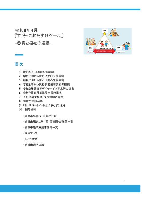 【0330更新】教育と障がい福祉サービスの連携ガイド-01 (1) 表紙