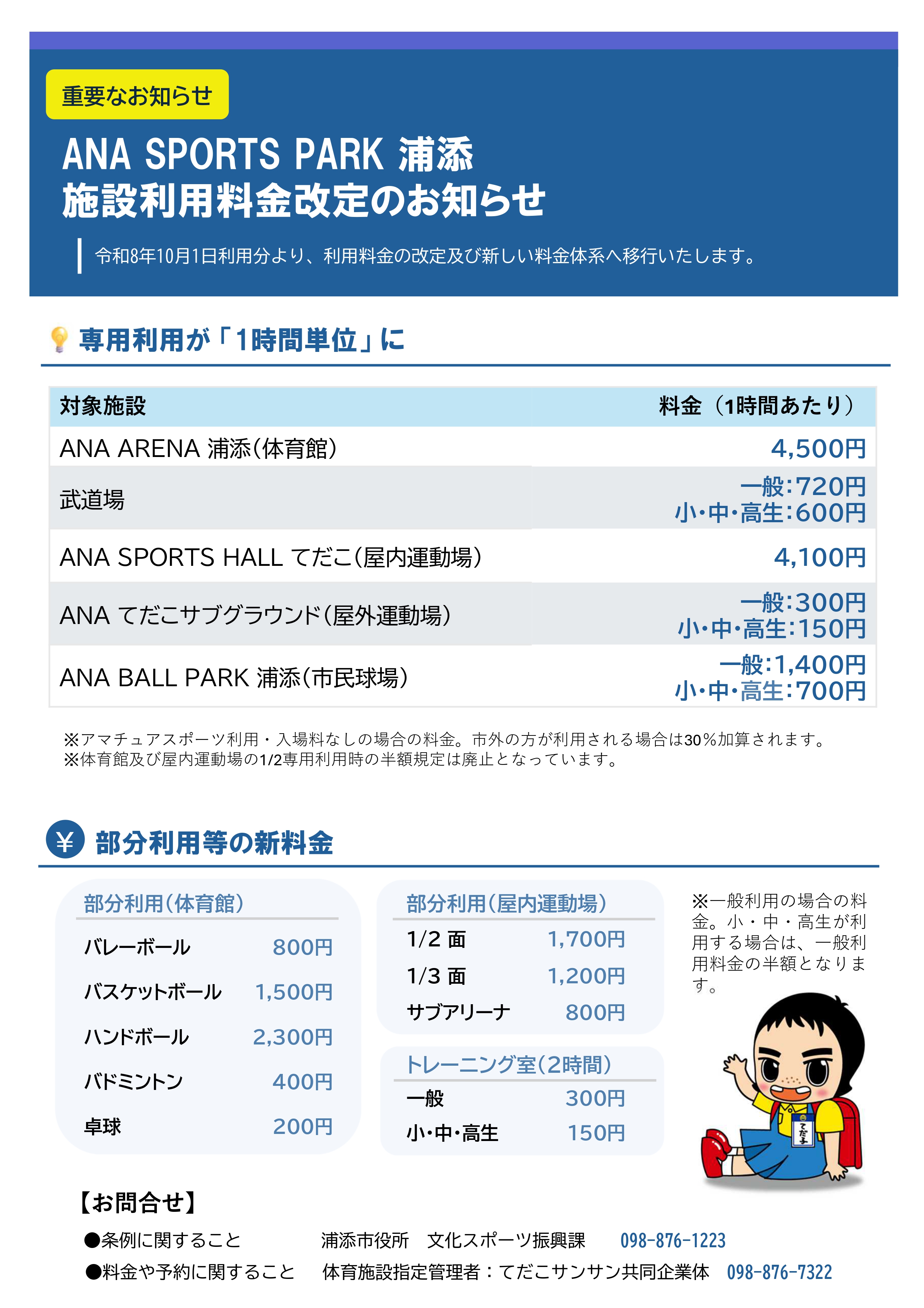 料金改定のお知らせ_page-0001