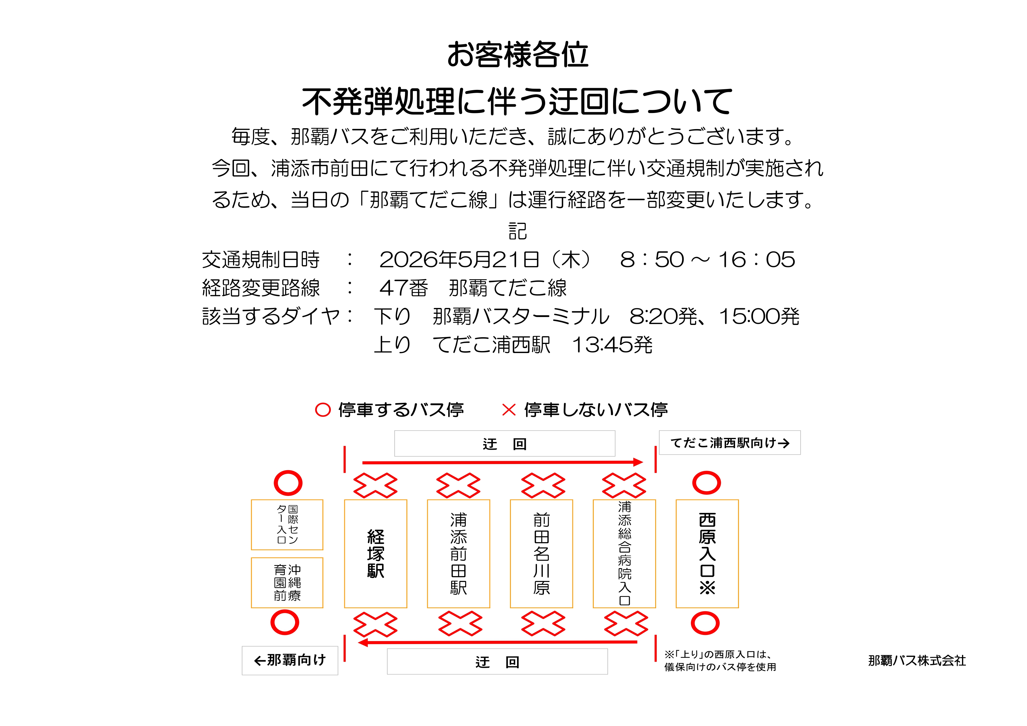 那覇バスの47番那覇てだこ線が運行経路を一部変更することが示されている。
