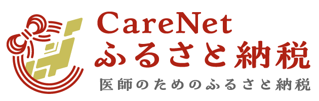 ケアネットふるさと納税