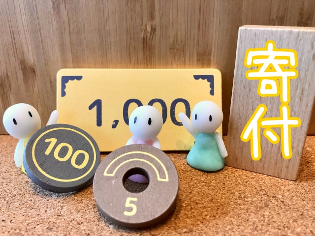 寄附