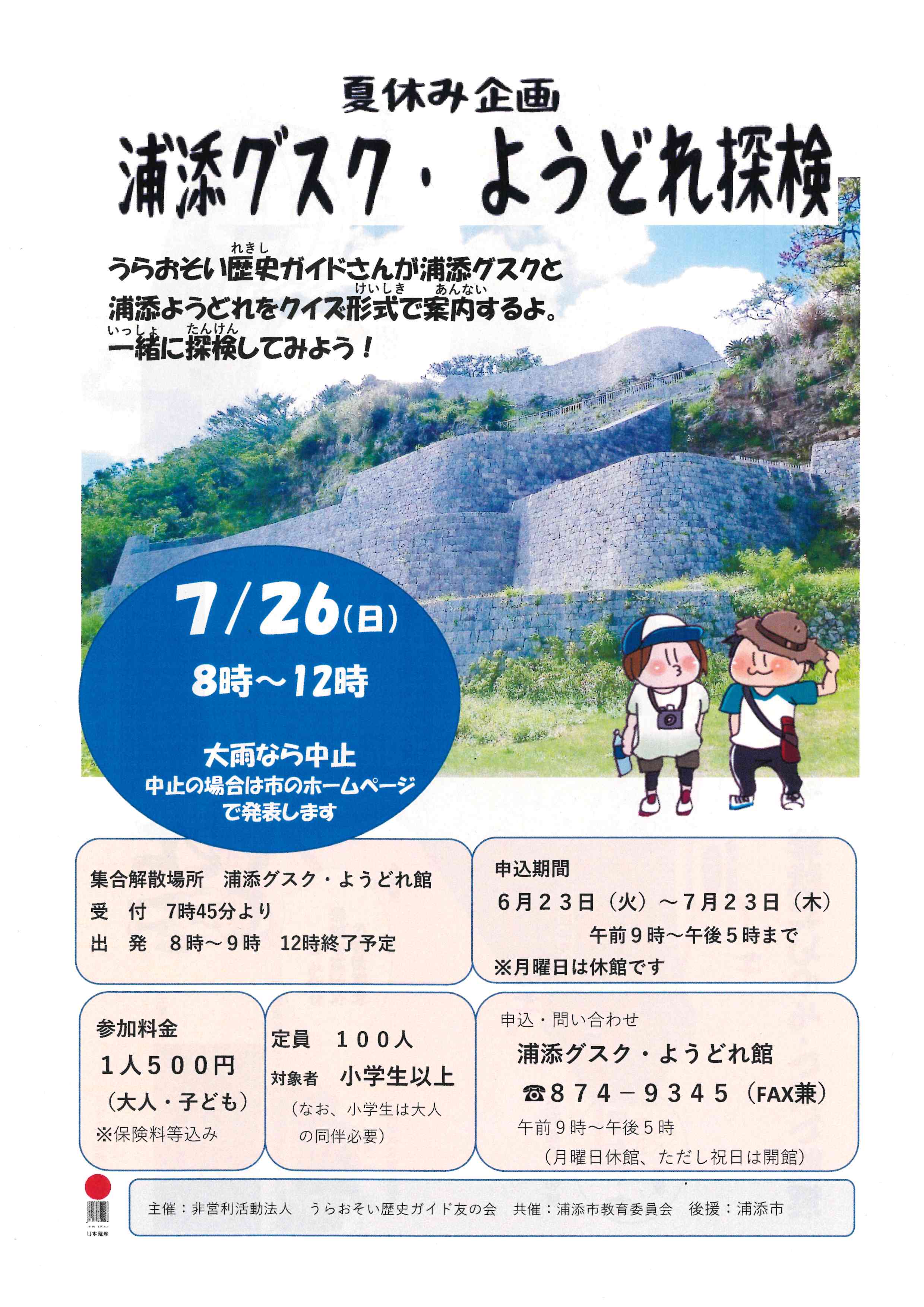 探検チラシ1