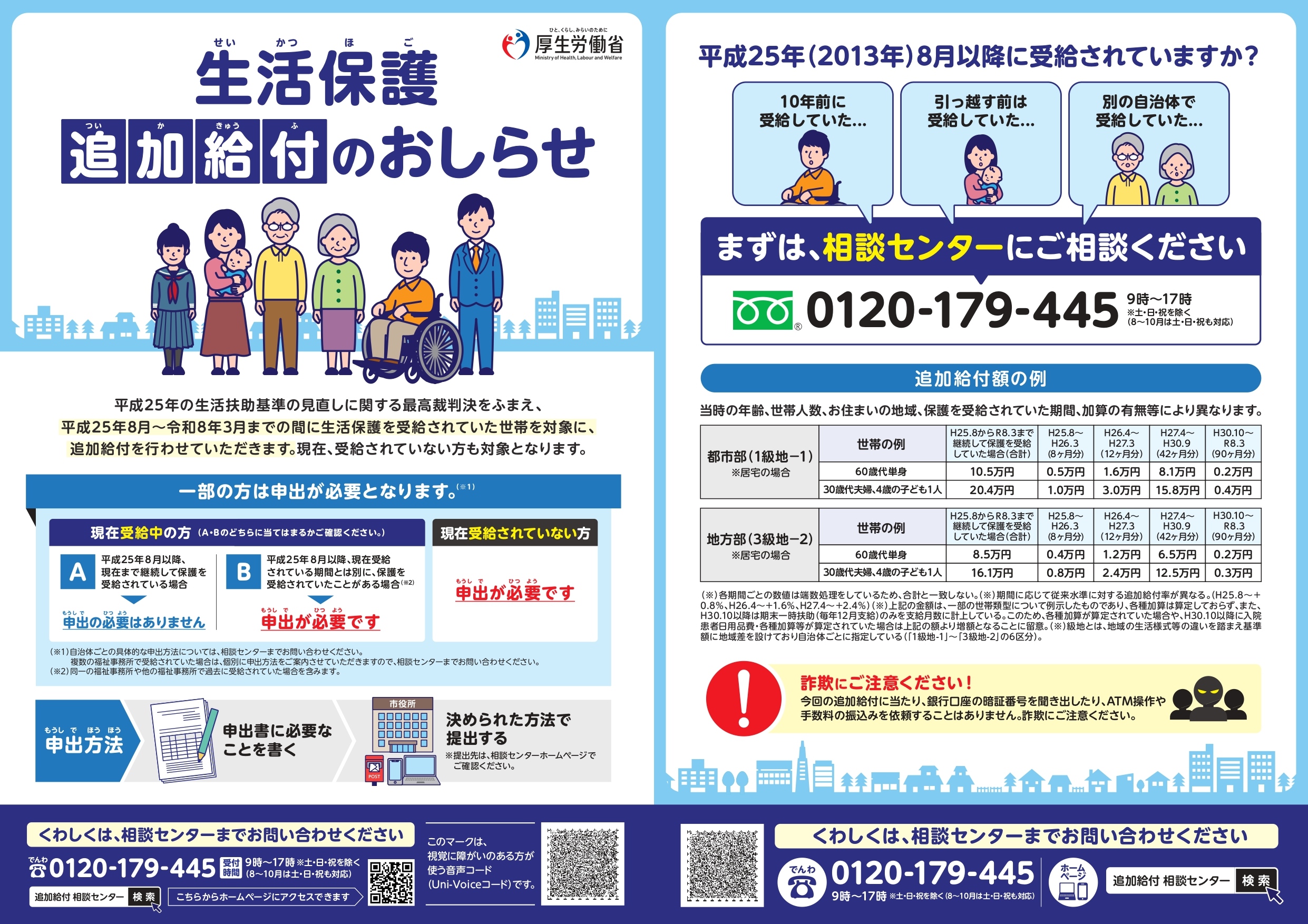 【2p結合版】周知・広報用チラシ_A4_page-0001