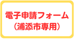 電子申請フォーム(アイコン)