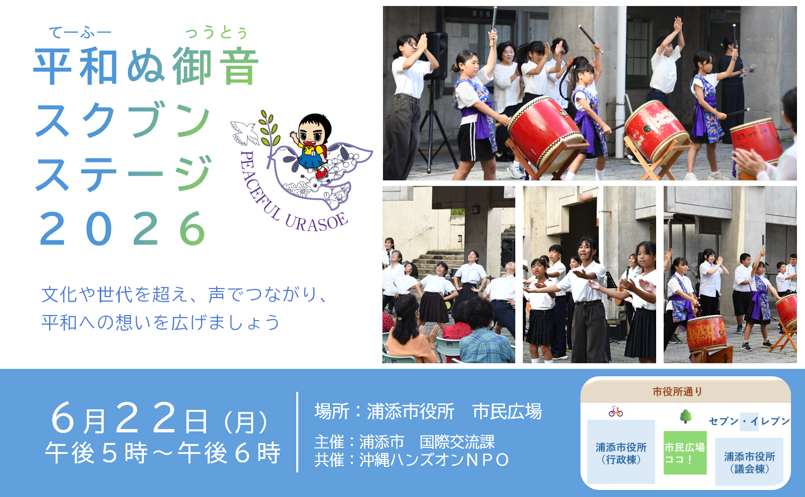 平和ぬ御音スクブンステージ2026