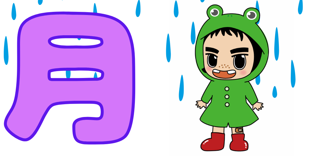 6月