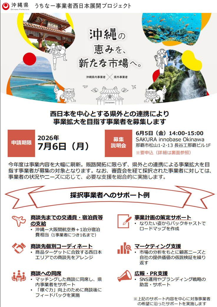 西日本チラシ表