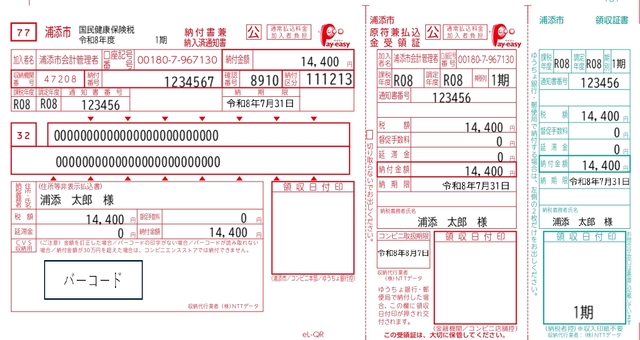 納付書