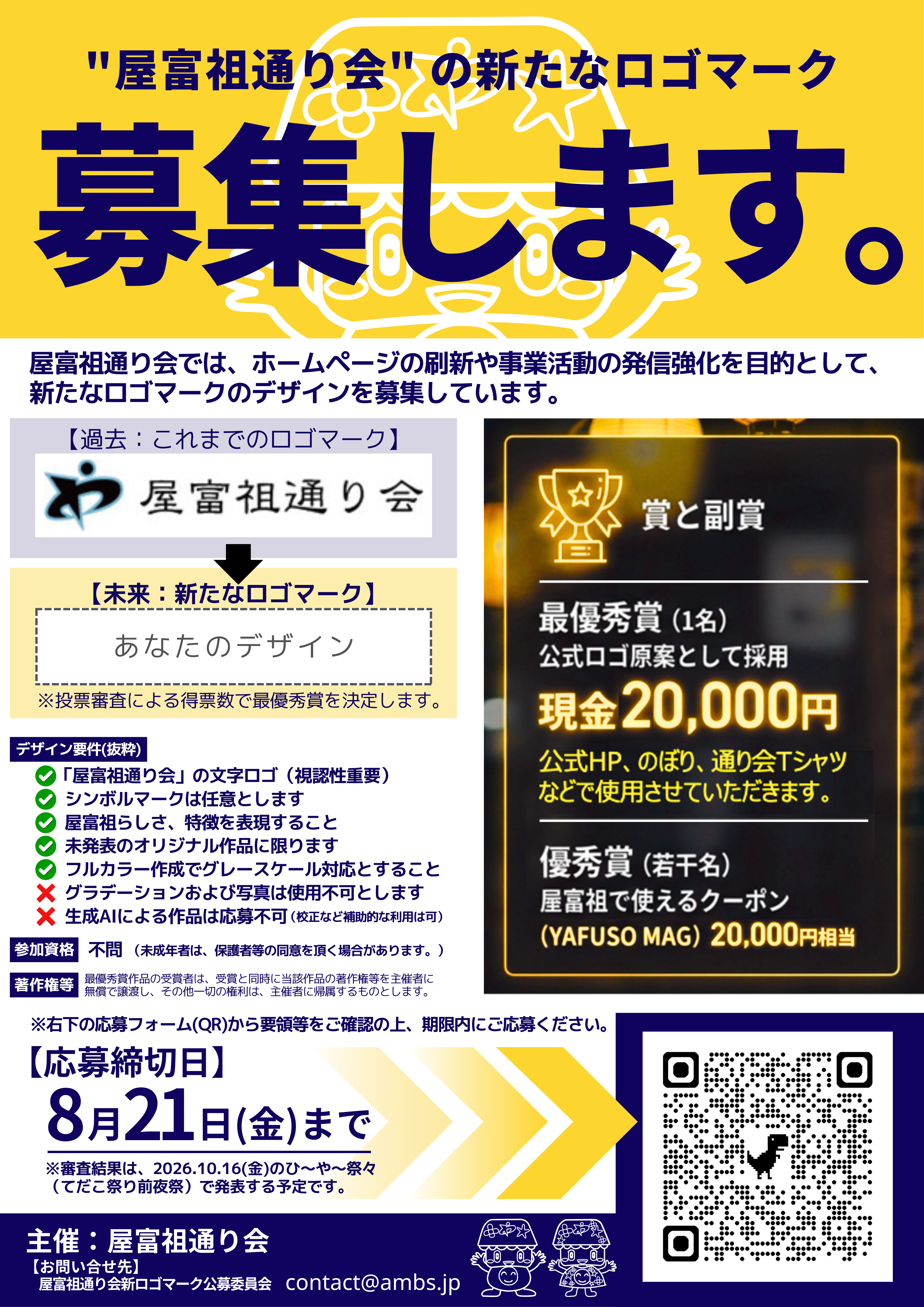 ロゴマーク募集_チラシ