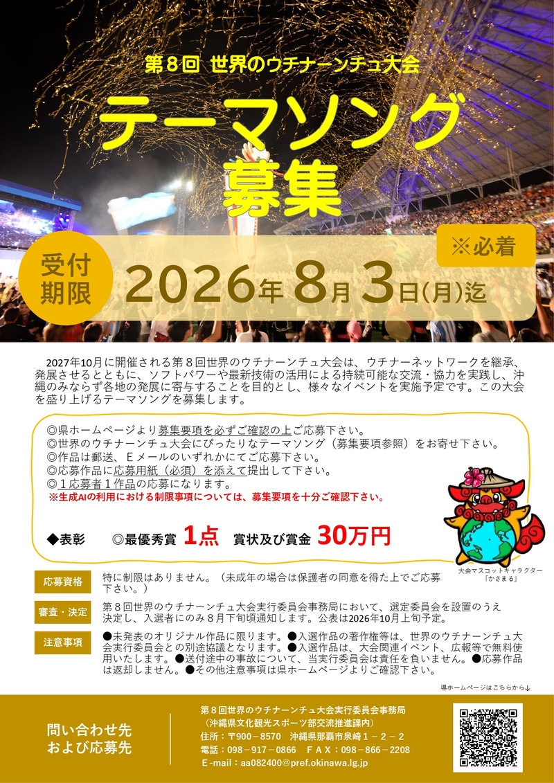 世界のウチナーンチュ大会 テーマソングチラシ_page-0001