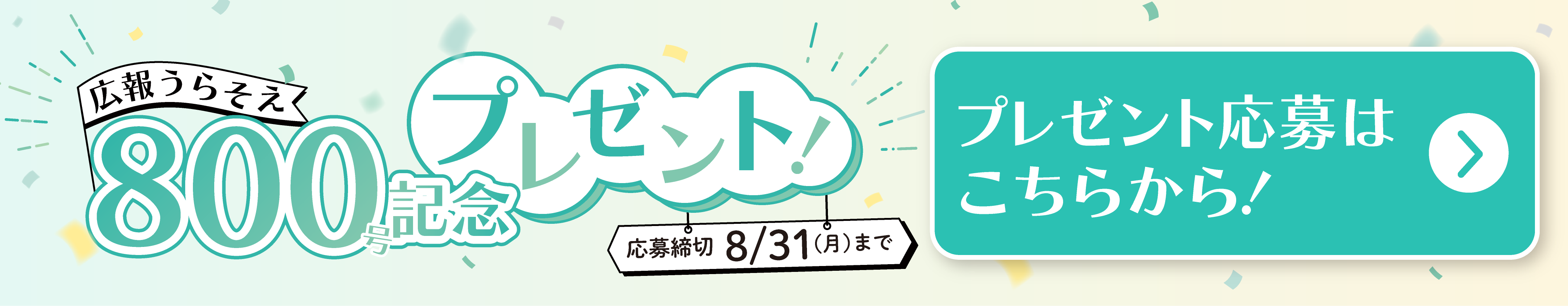 プレゼント応募はこちら プレゼント応募はこちら