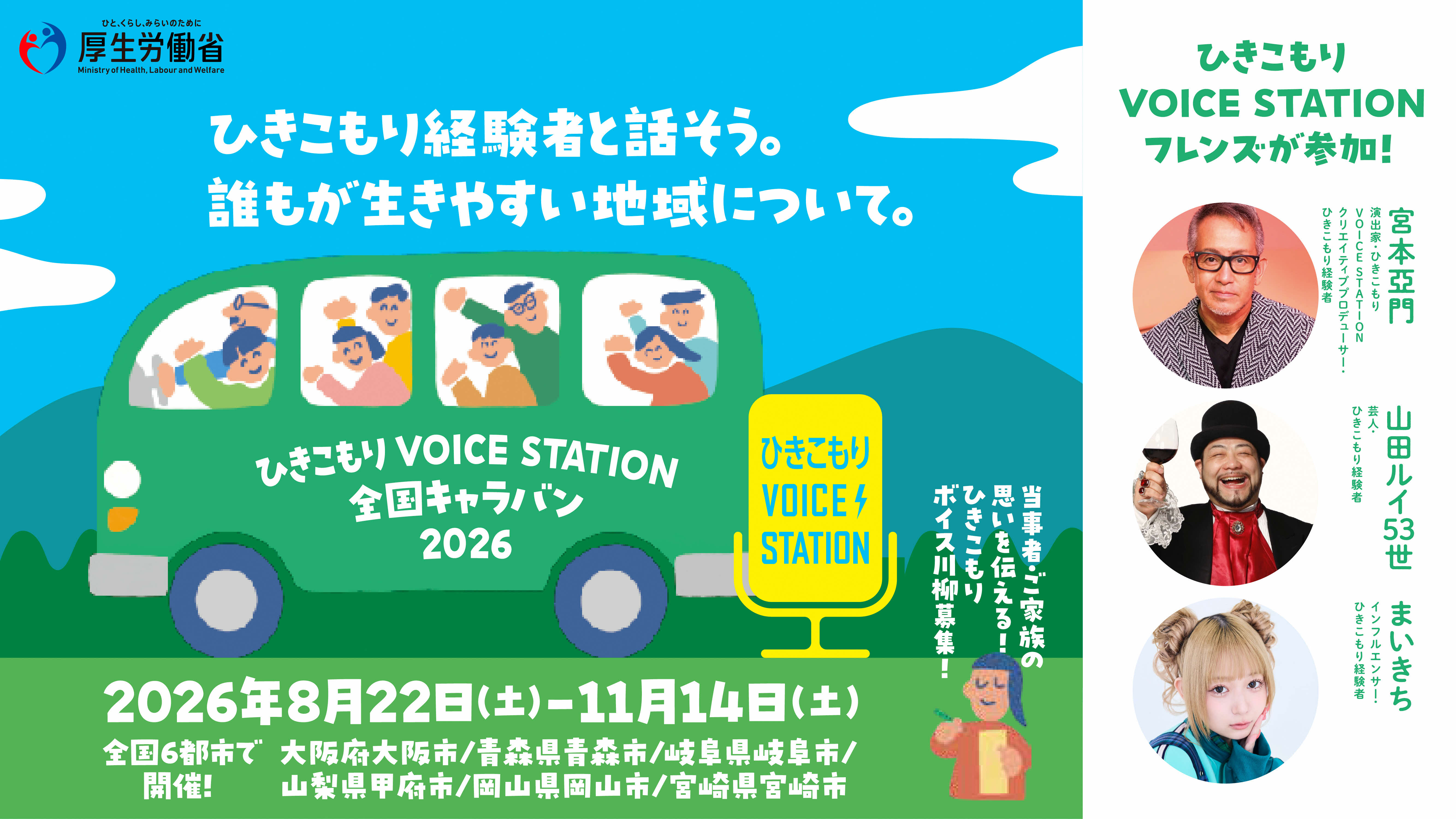 全国キャラバン_バナー 全国キャラバン_バナー
