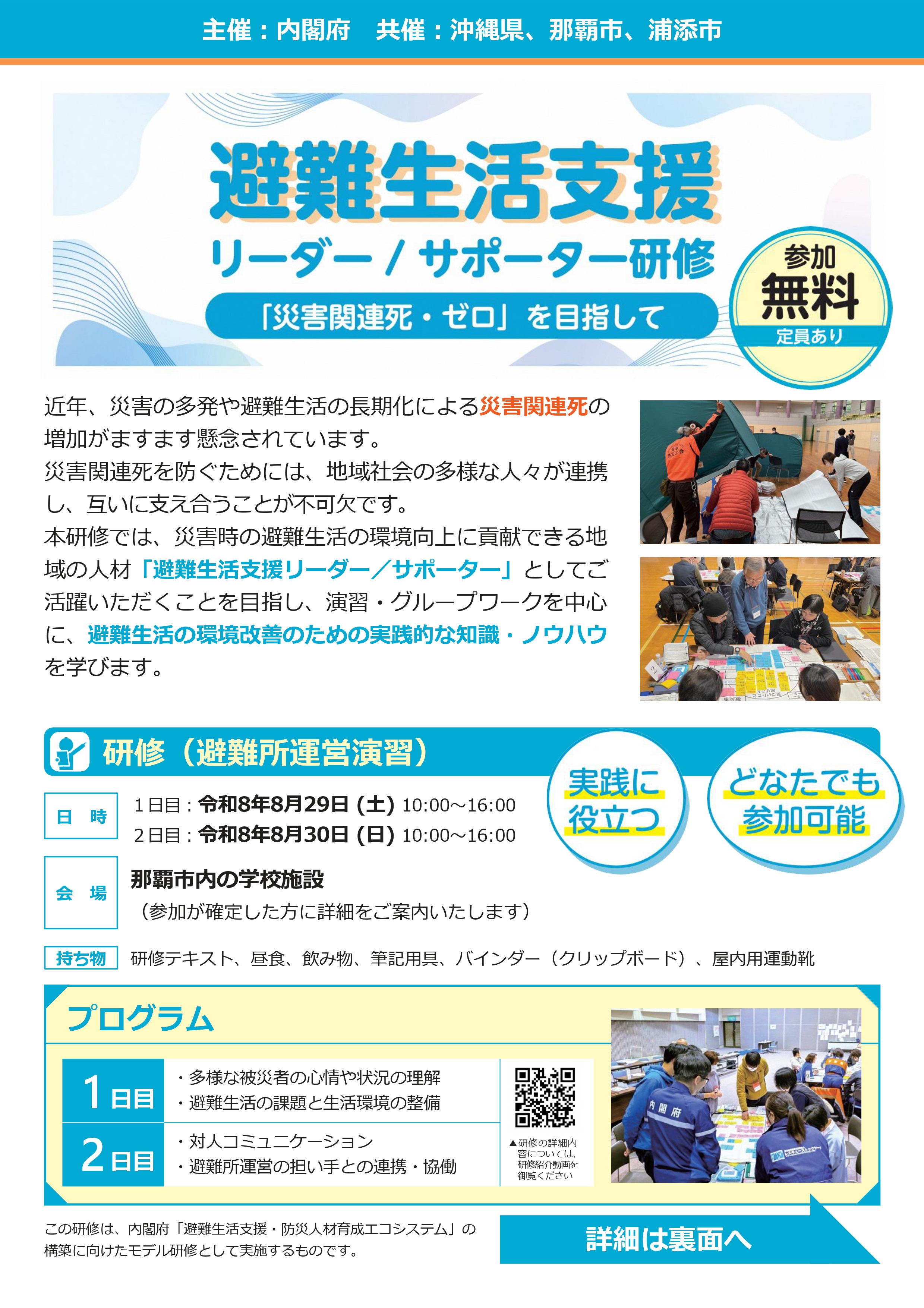 リーダー／サポーター研修チラシ①