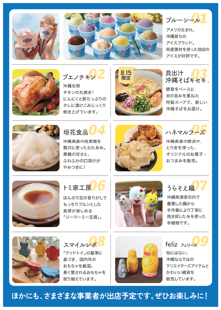 浦添応援マルシェ裏チラシ
