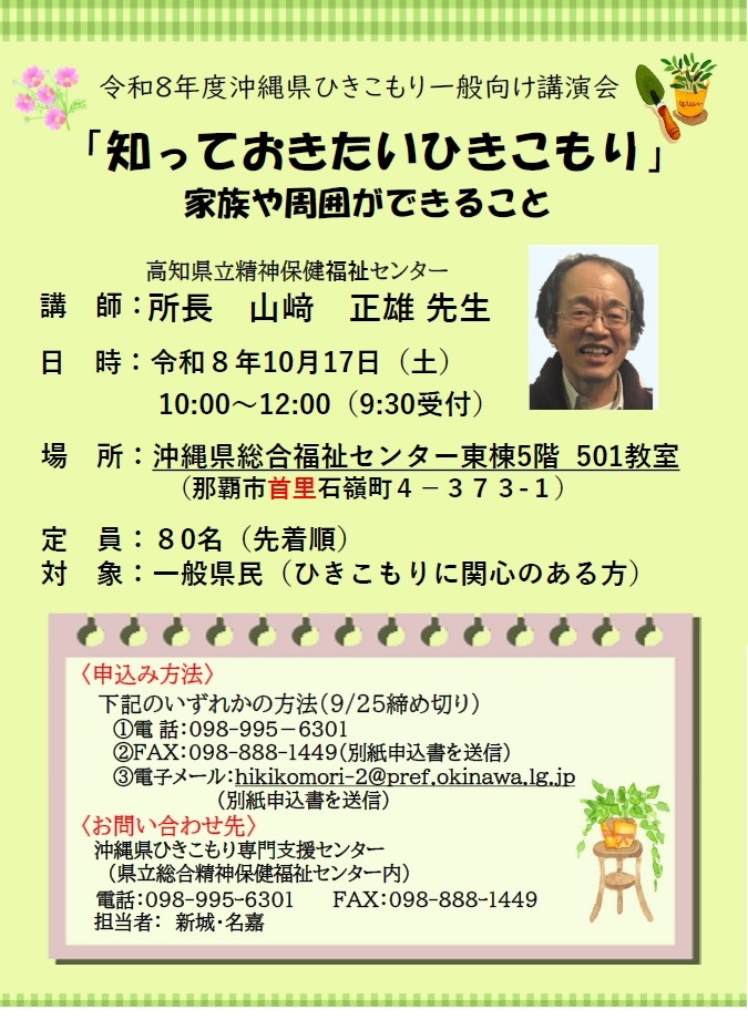 令和8年度ひきこもり一般向け講演会