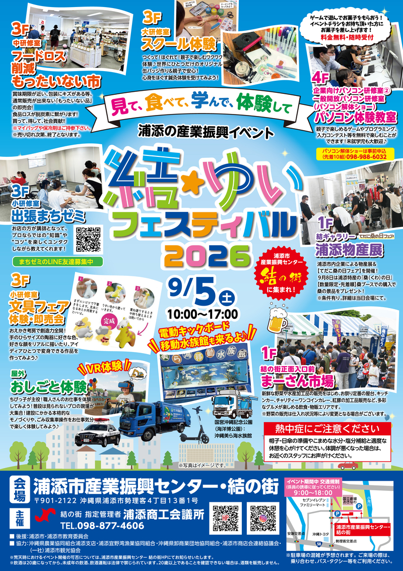 2026結ゆいフェスティバルチラシ表_fix
