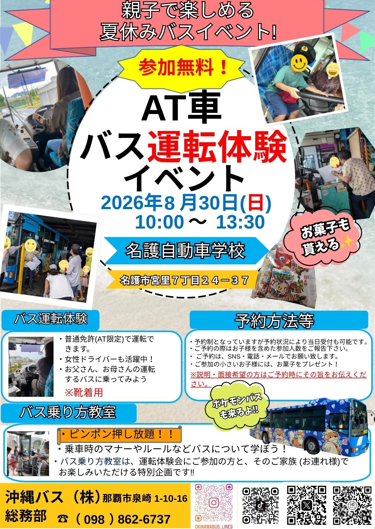 26.8.30_バス運転体験イベント_1