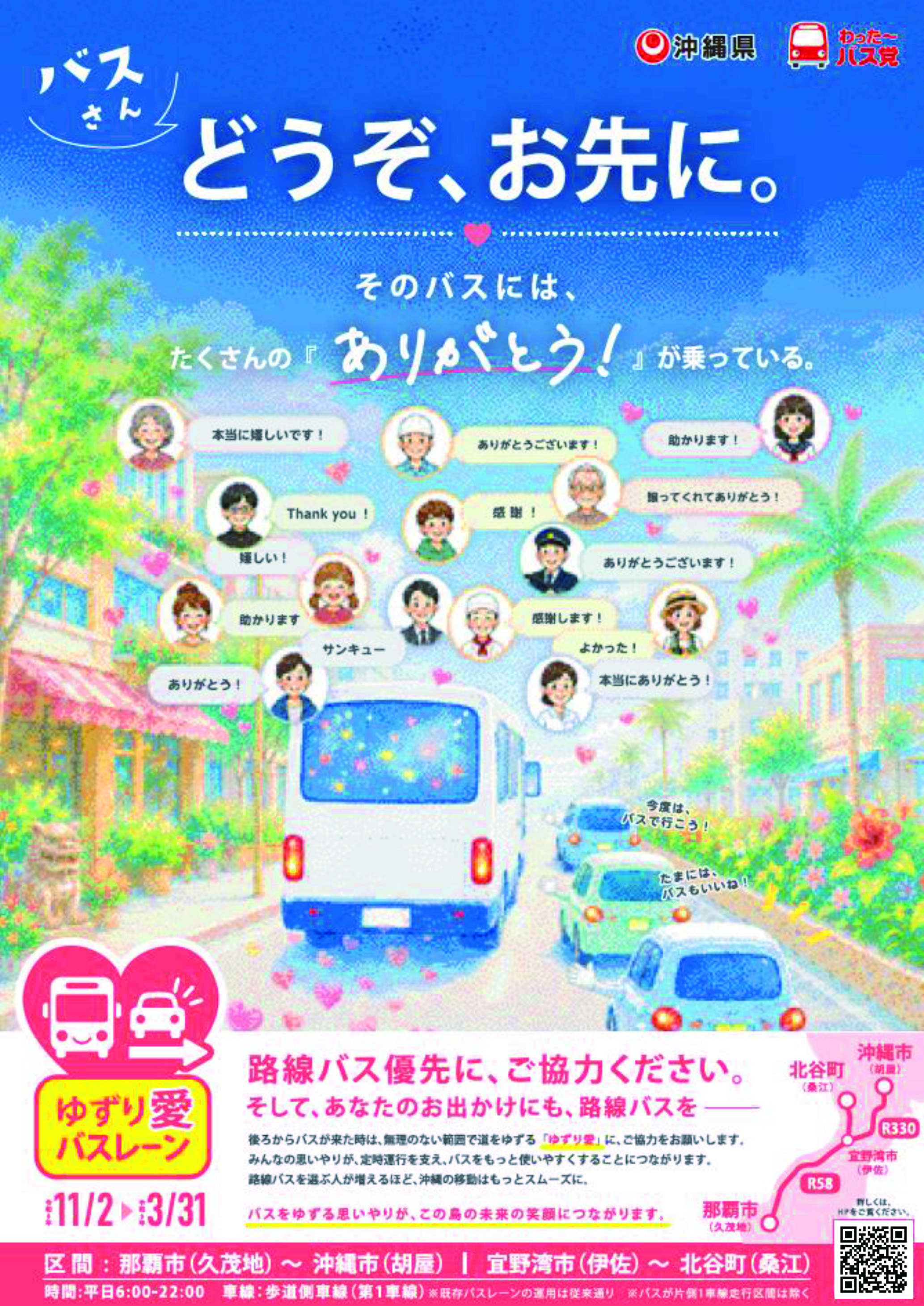 協力型バスレーン ポスター 協力型バスレーン ポスター