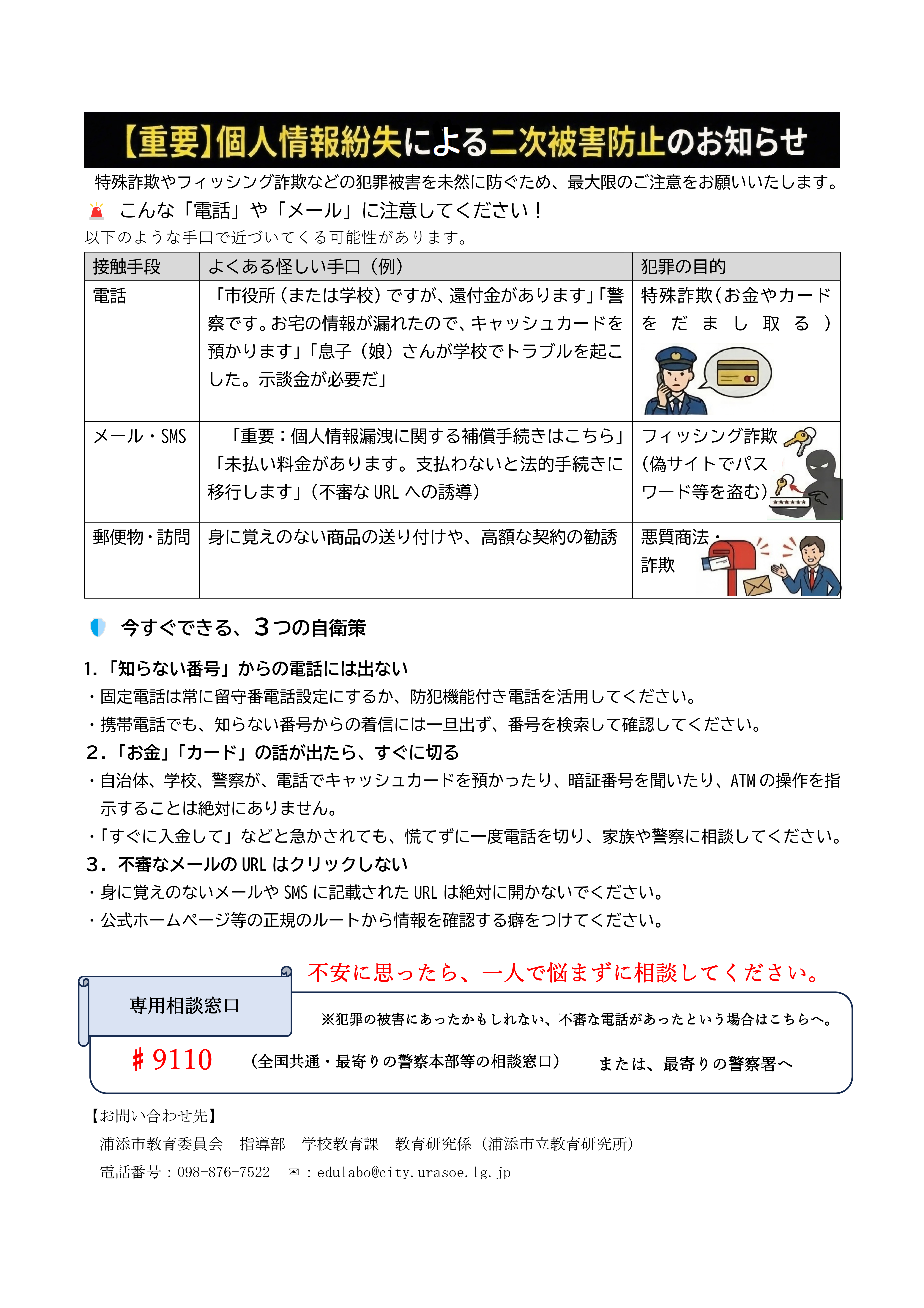 調査結果報告について+(1回目) 二次被害防止のお知らせ