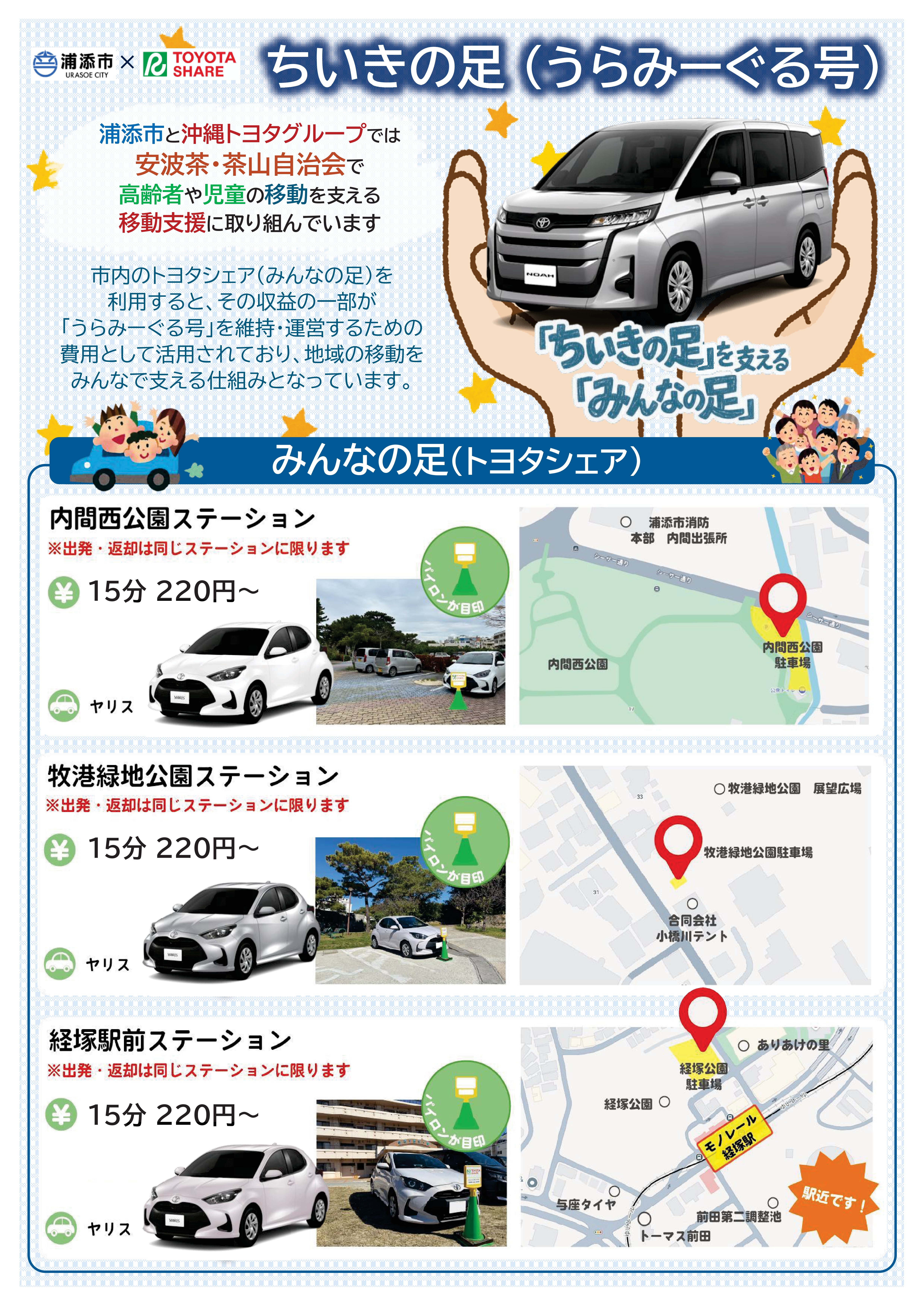 《送付用》ちいきの足(うらみーぐる号)出発式ポスター (1)
