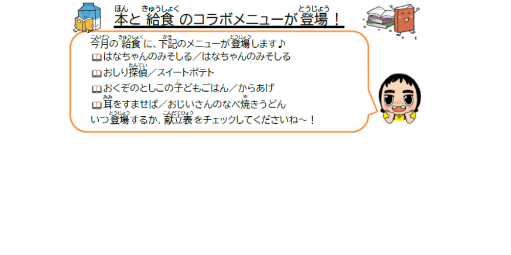 コラボメニュー コラボメニュー