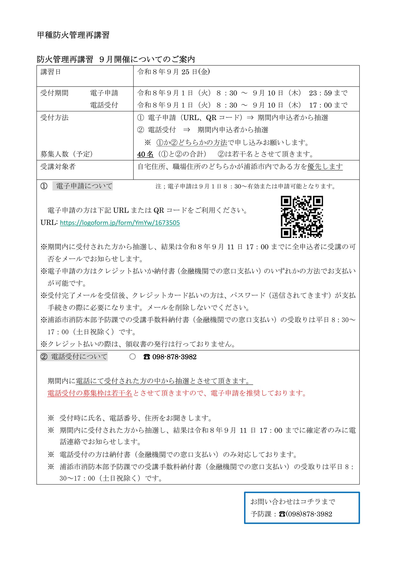 防火管理再講習9月開催についてのご案内