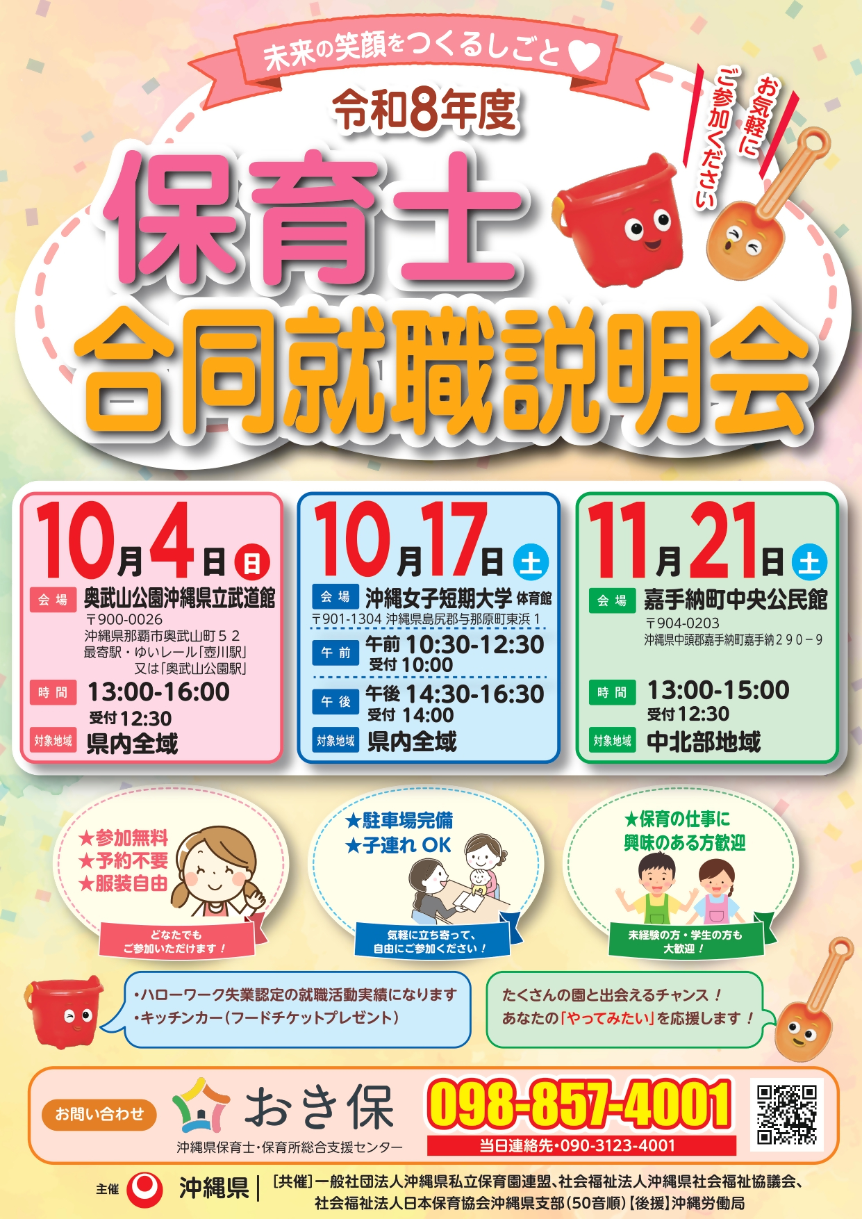 【令和8年度決定】合説ポスター_page-0001