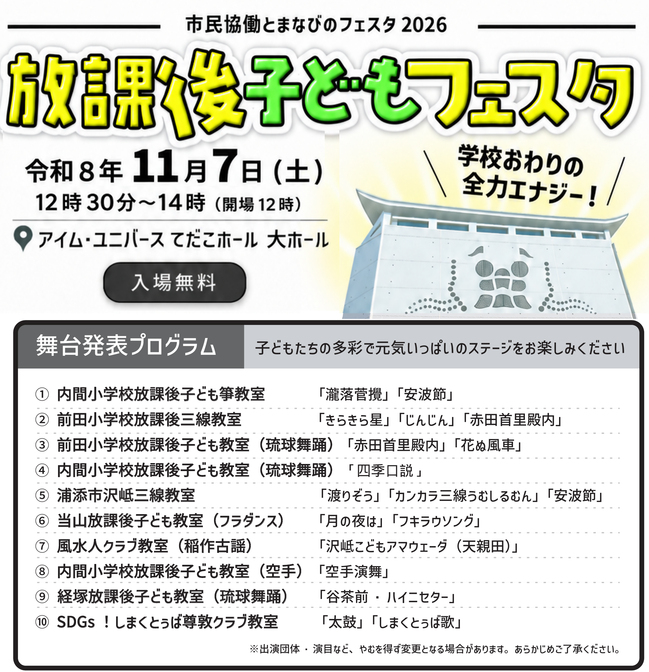 放課後子どもフェスタチラシ裏