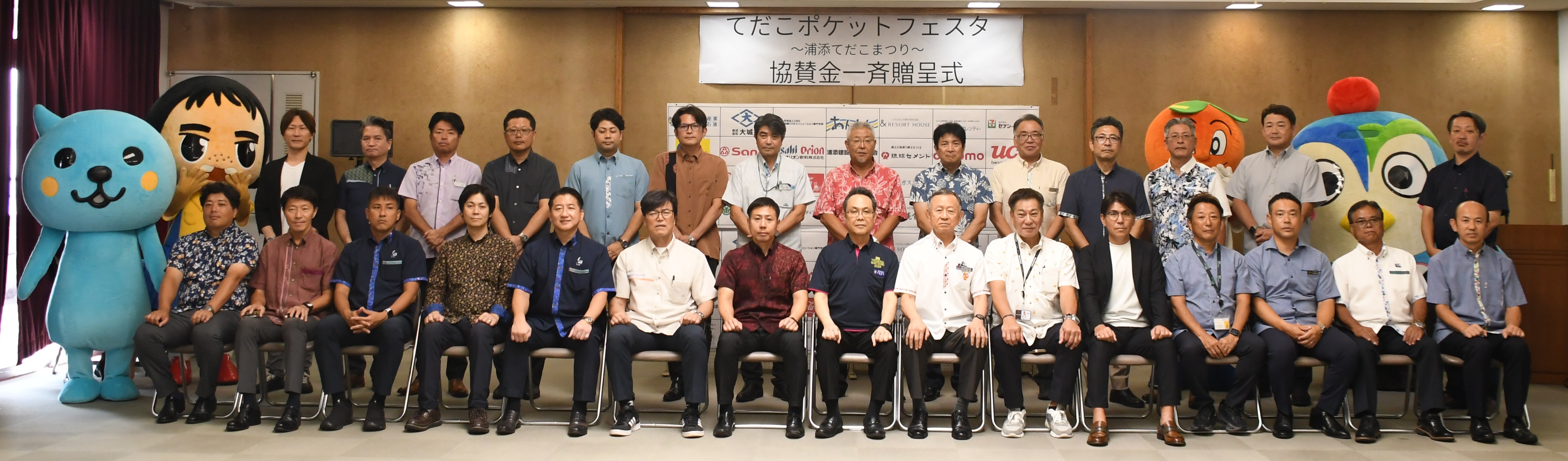 協賛金贈呈式全体写真