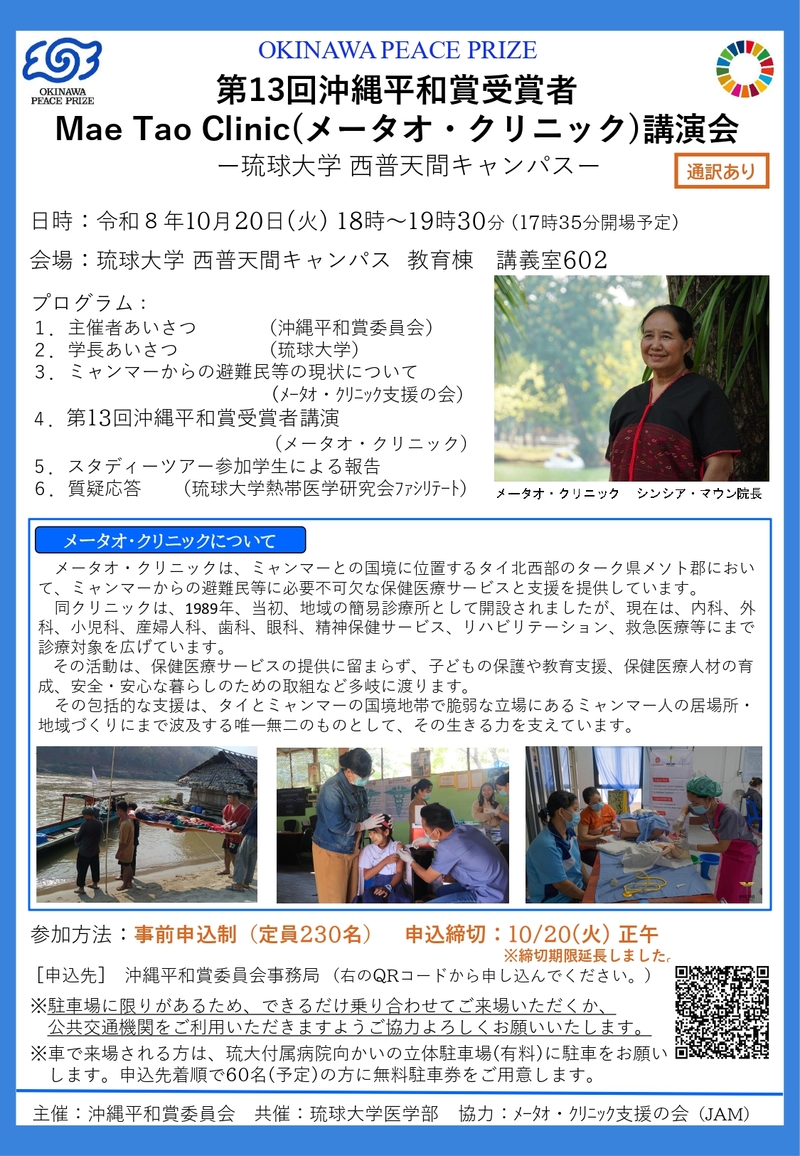 【チラシ】琉球大学での講演会