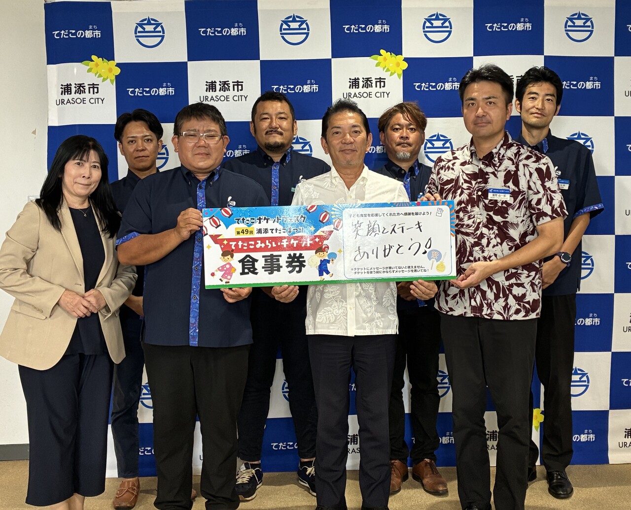 2026浦添商工会議所