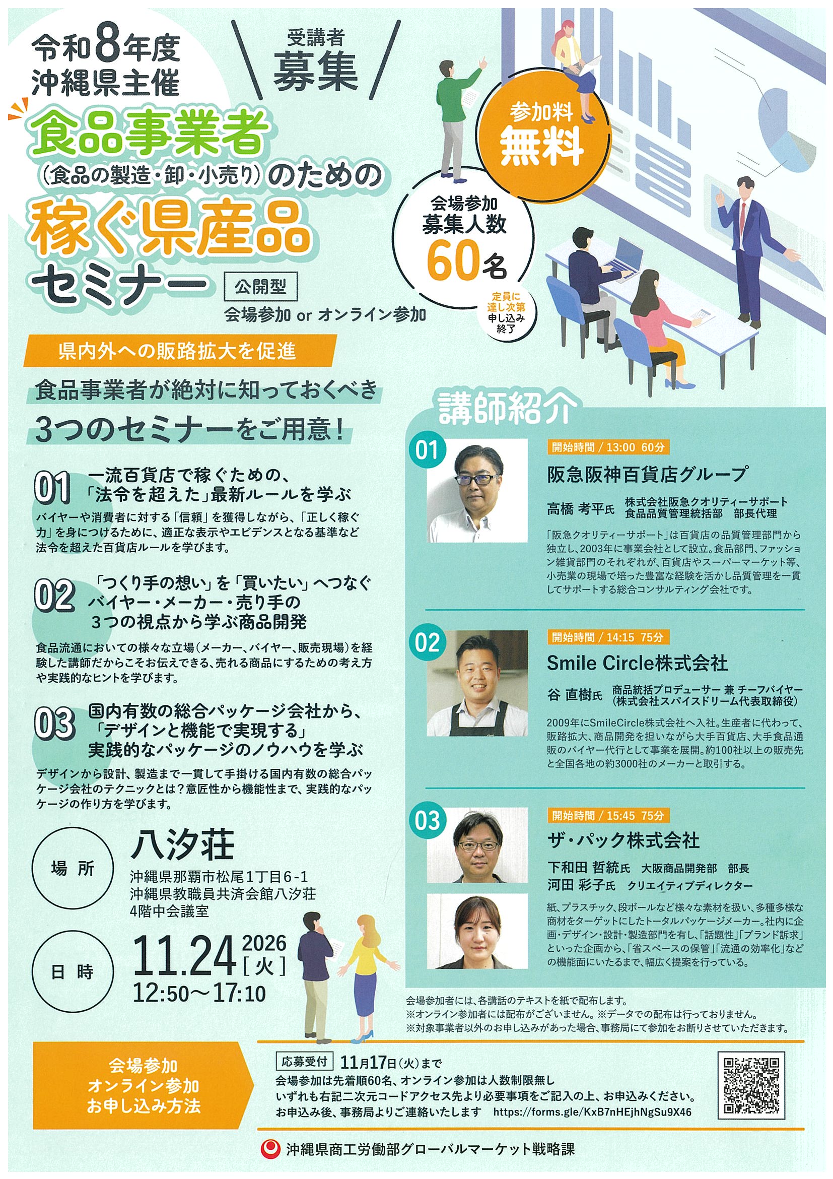 チラシ表