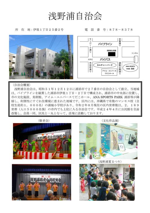 自治会紹介