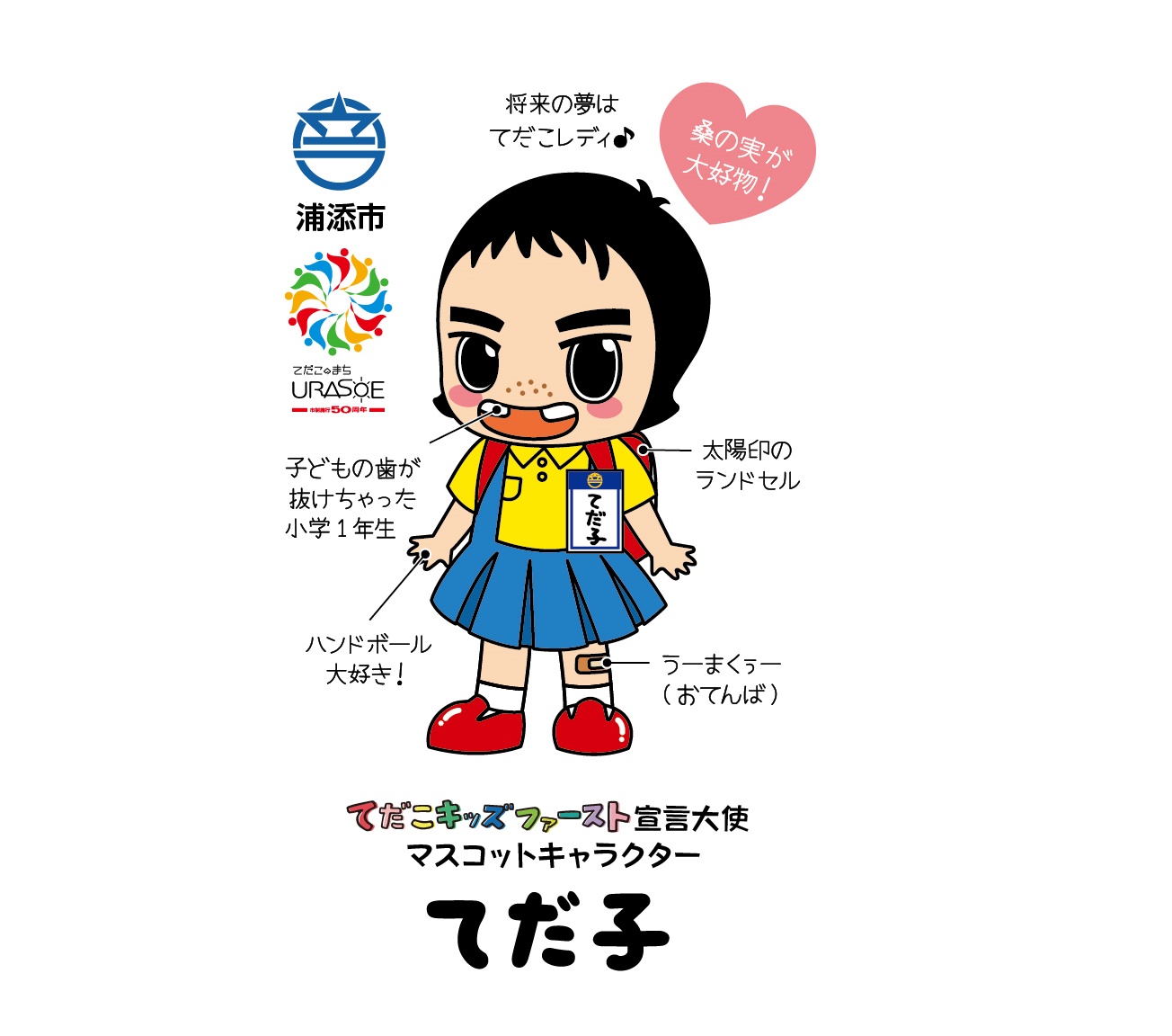 てだ子紹介