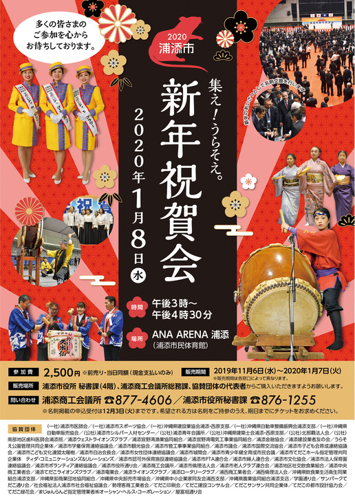2020新年祝賀会