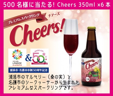 チアーズ