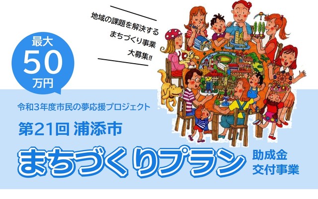 令和３年度まちプラ