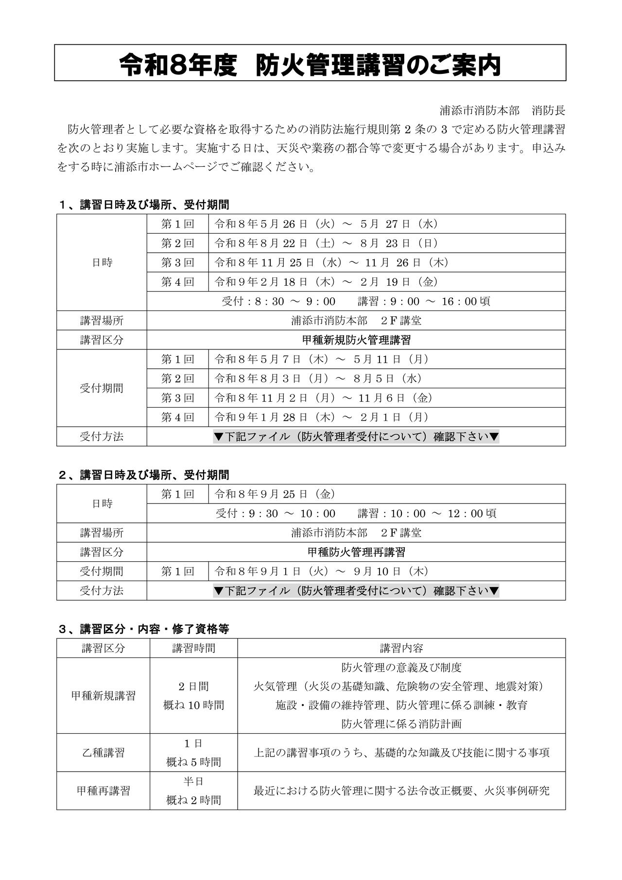 【R8防火講習日程】令和8年度防火管理講習案内 決定