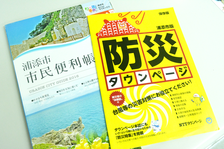 タウンページと市民便利帳