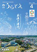 urasoe_2020_04_01