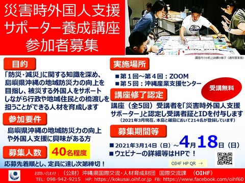 2021支援サポーター養成講座_page-0001