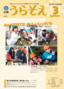 広報うらそえ2013年3月号表紙