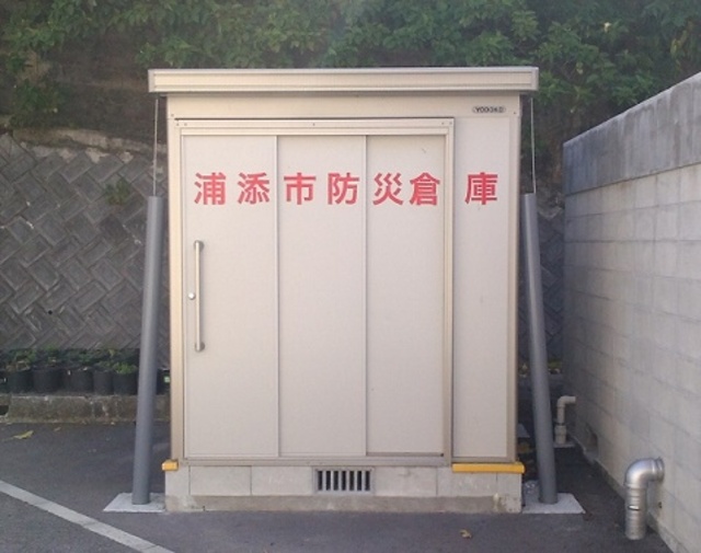 防災備蓄倉庫